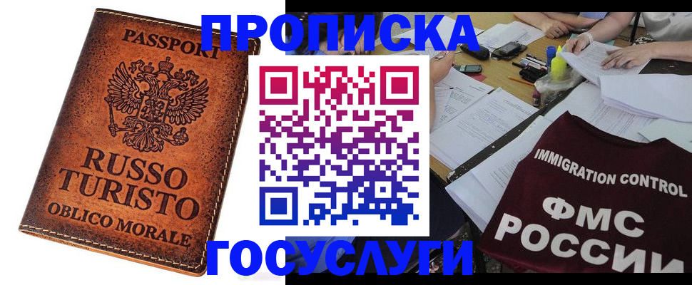 прописка в квартире в Серове