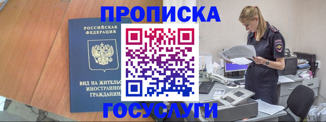 временная регистрация в Серове