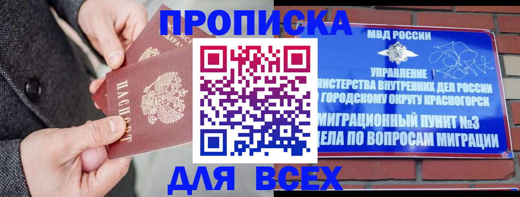 прописка гарантия в Серове