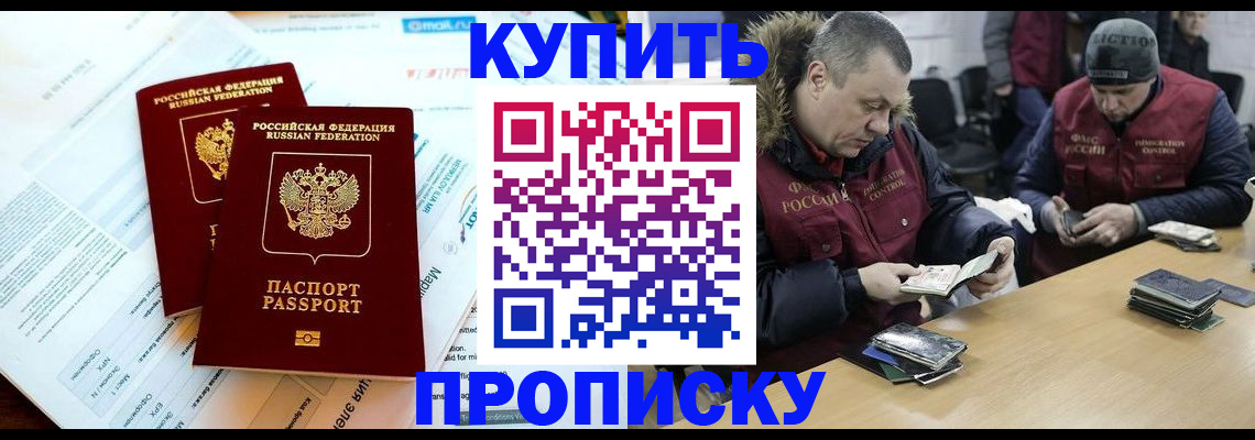 прописка в Серове